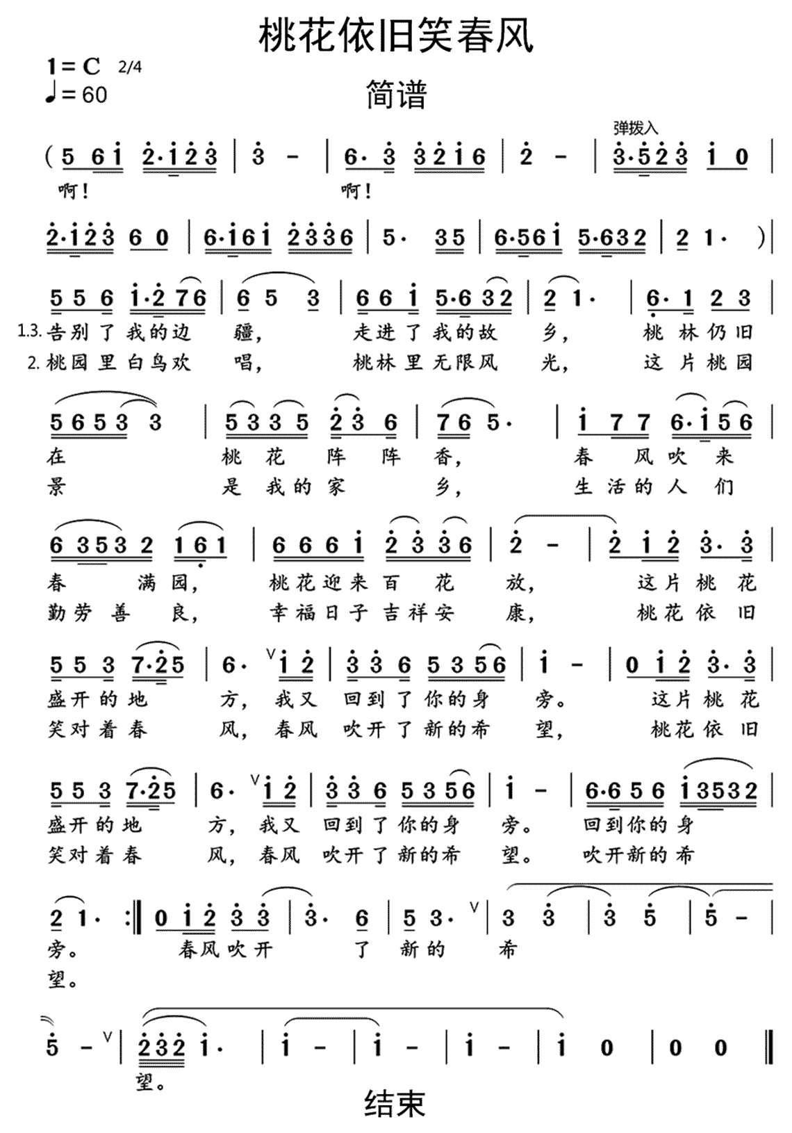 《桃花依旧笑春风》吉他谱C调简谱1