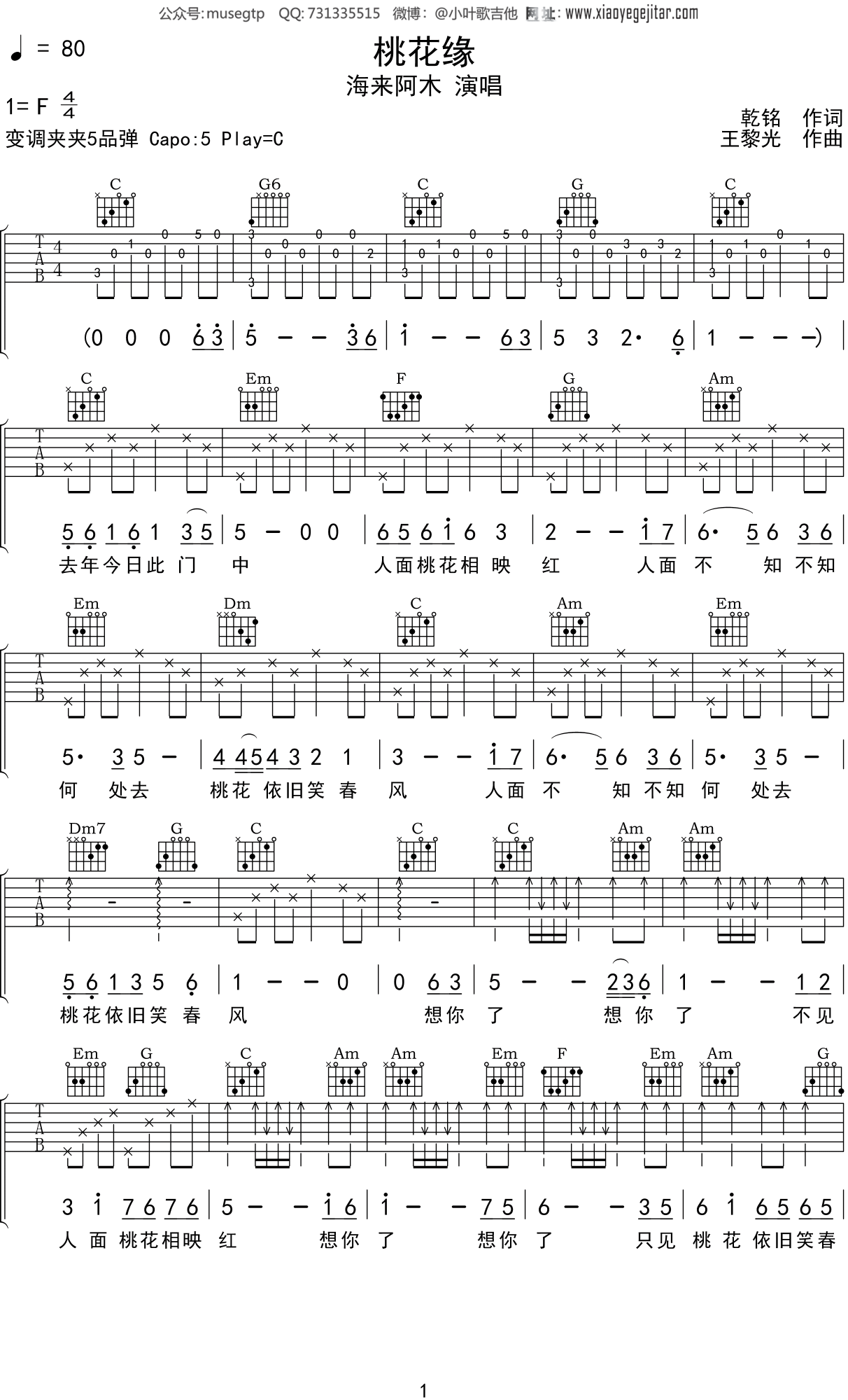 海来阿木《桃花缘》吉他谱C调六线谱(图)1