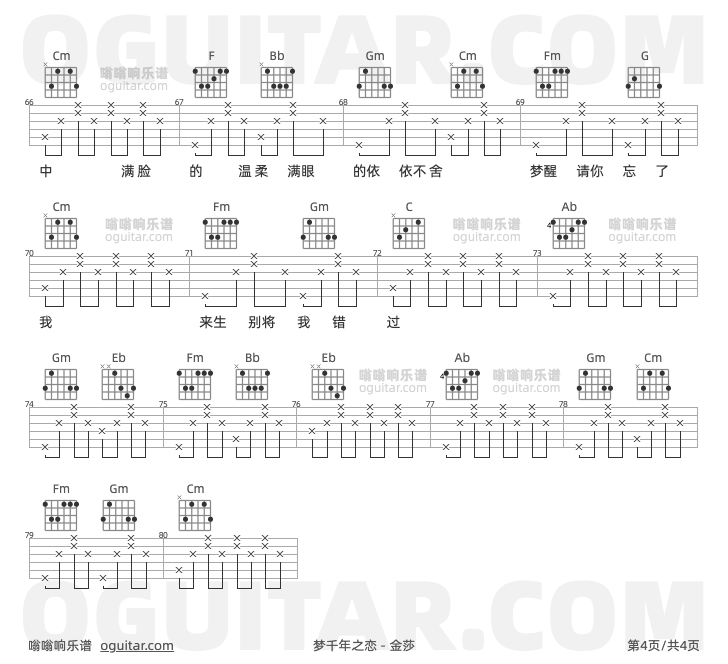 金莎《梦千年之恋》吉他谱C调六线谱(图)1