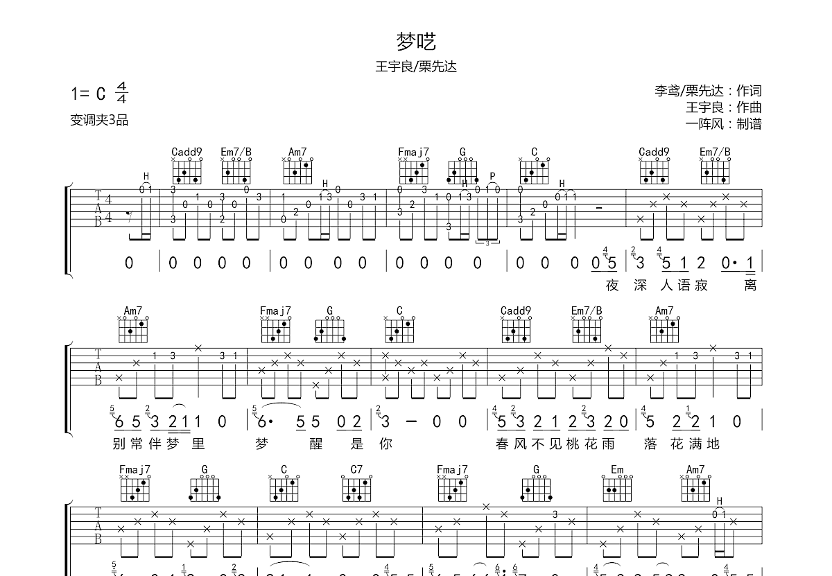 王宇良,栗先达《梦呓》吉他谱C调六线谱(图)1