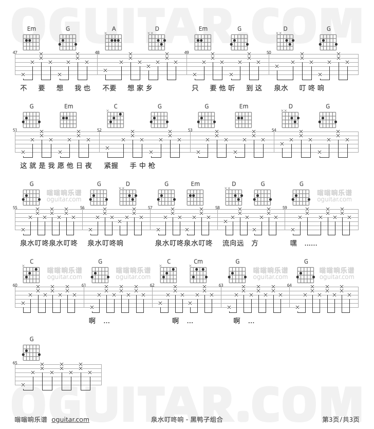 黑鸭子组合《泉水叮咚响》吉他谱G调六线谱(图)1