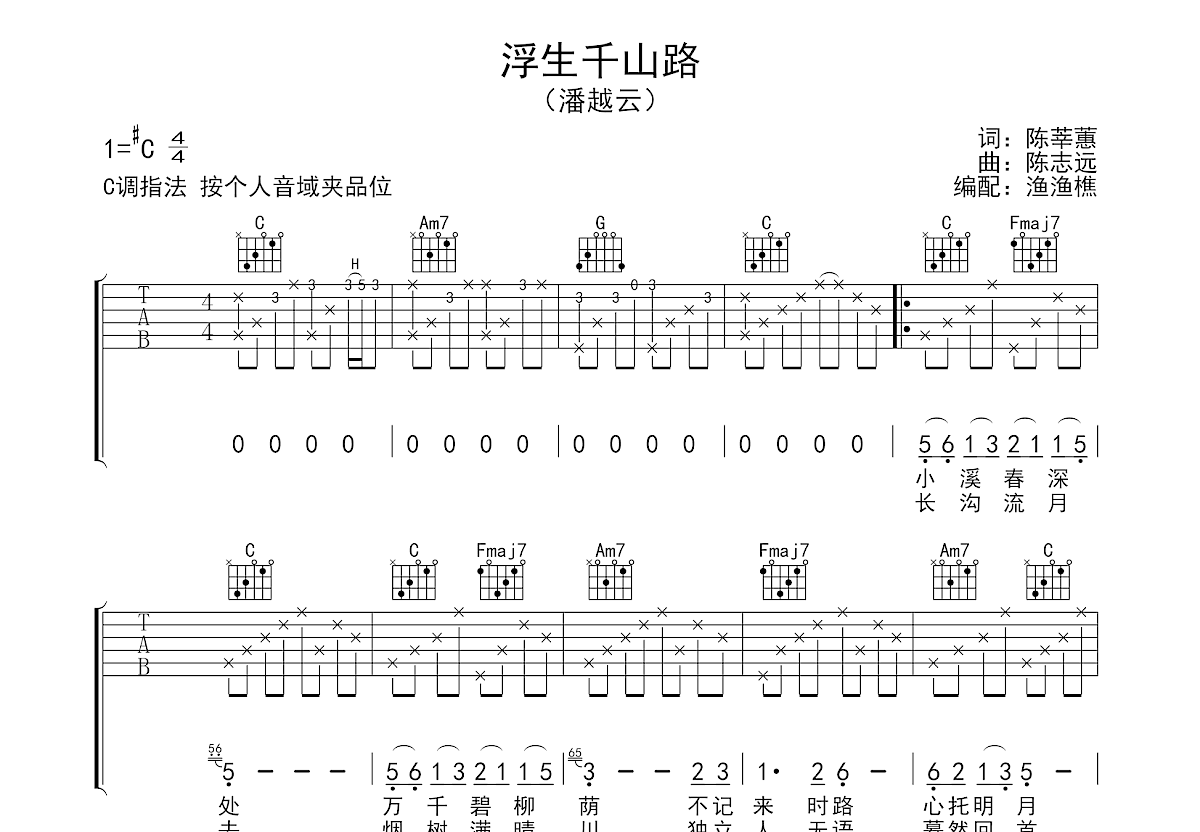 潘越云《浮生千山路》吉他谱C调六线谱(图)1