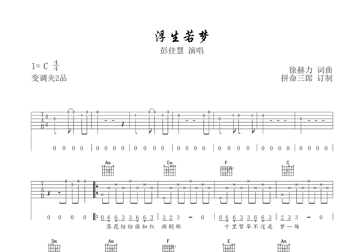 彭佳慧《浮生若梦》吉他谱C调六线谱(图)1