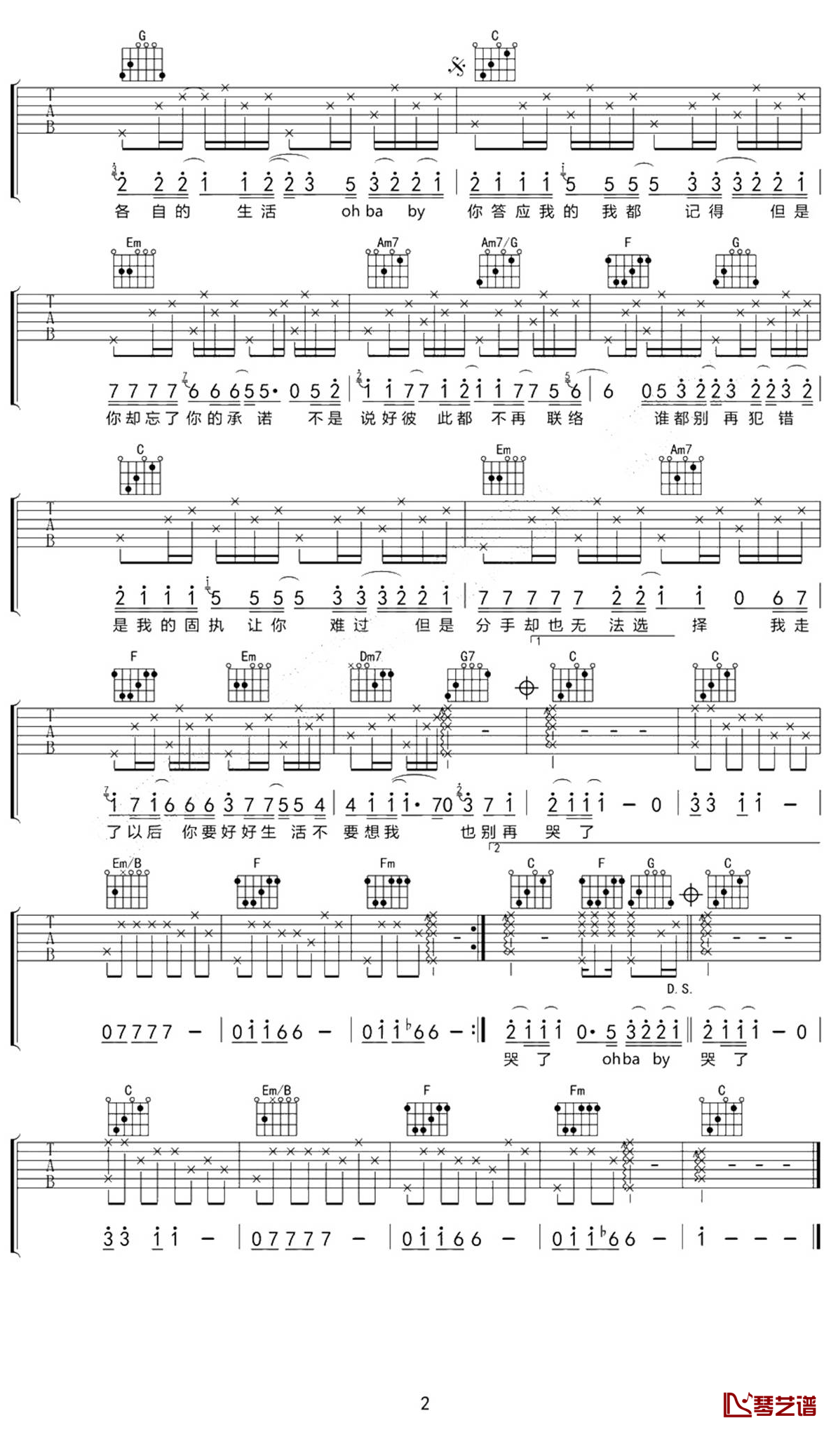 海鸣威《海鸣威你的承诺》吉他谱C#调六线谱(图)1