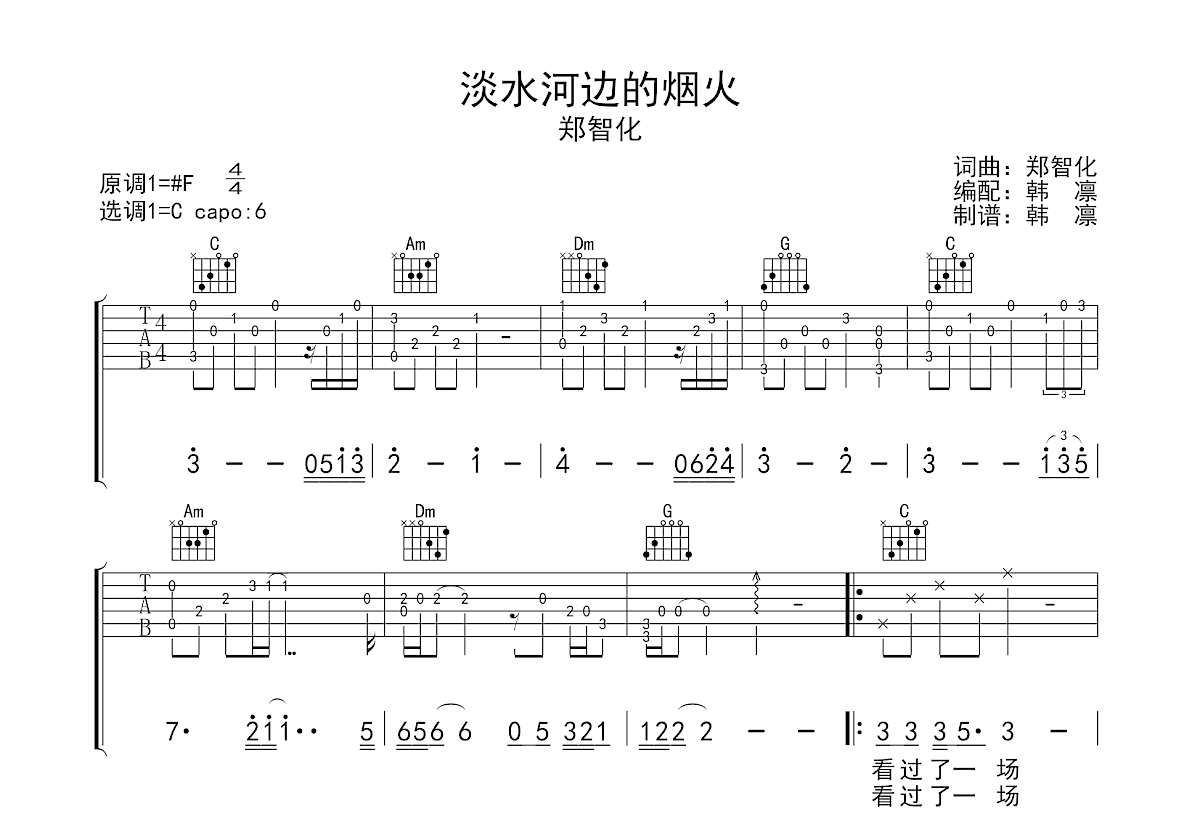 郑智化《淡水河边的烟火》吉他谱C调六线谱(图)1