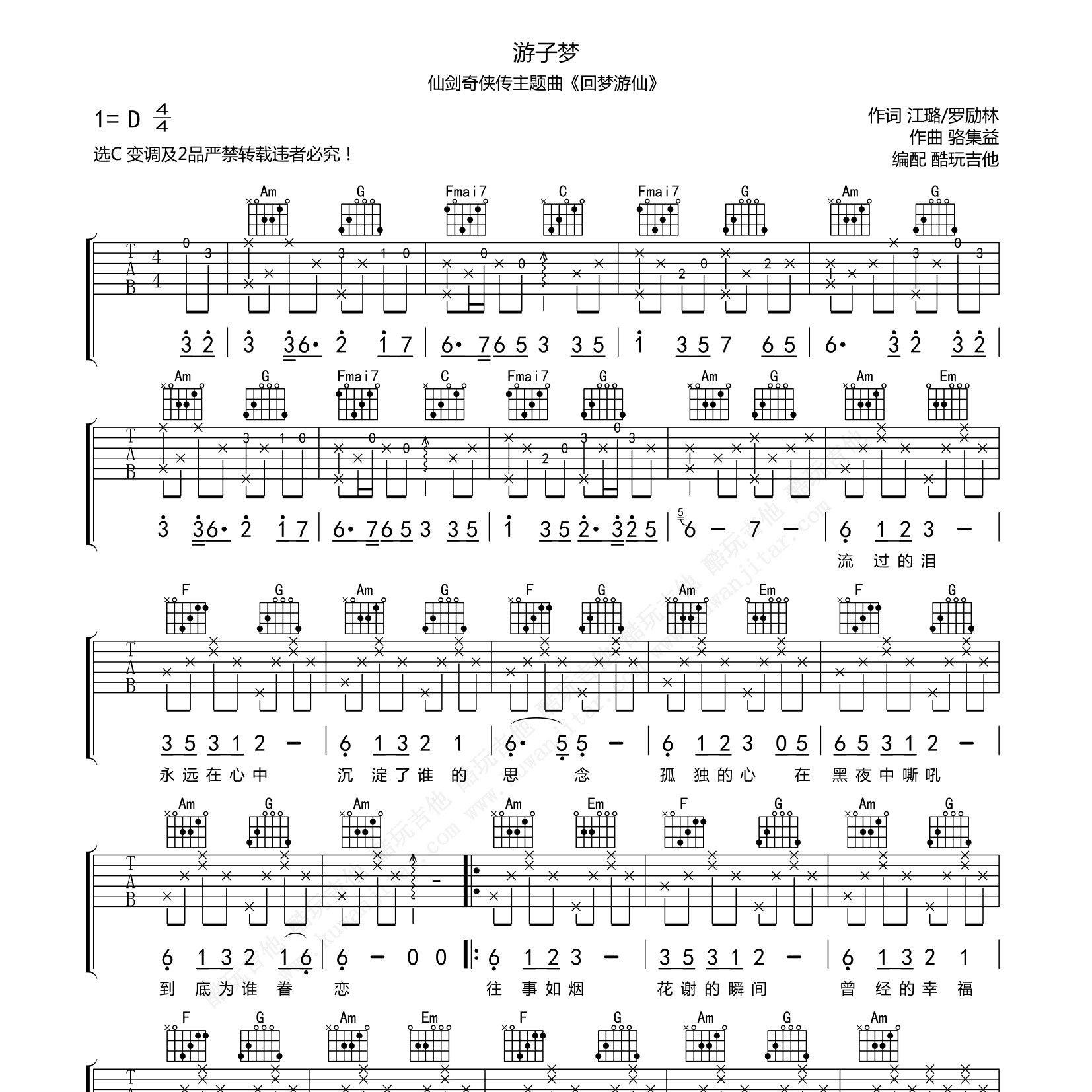 李义江《游子梦》吉他谱C调六线谱(图)1