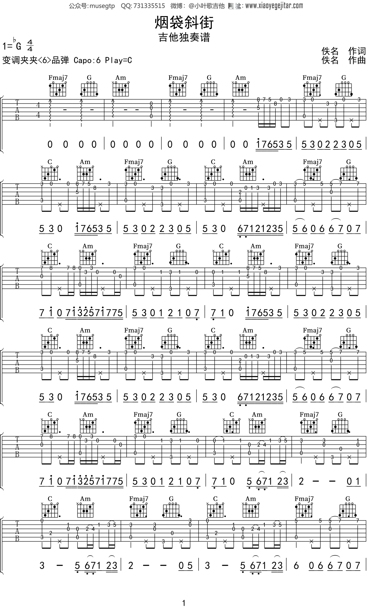 《菸袋斜街》吉他譜c調六線譜(圖)1