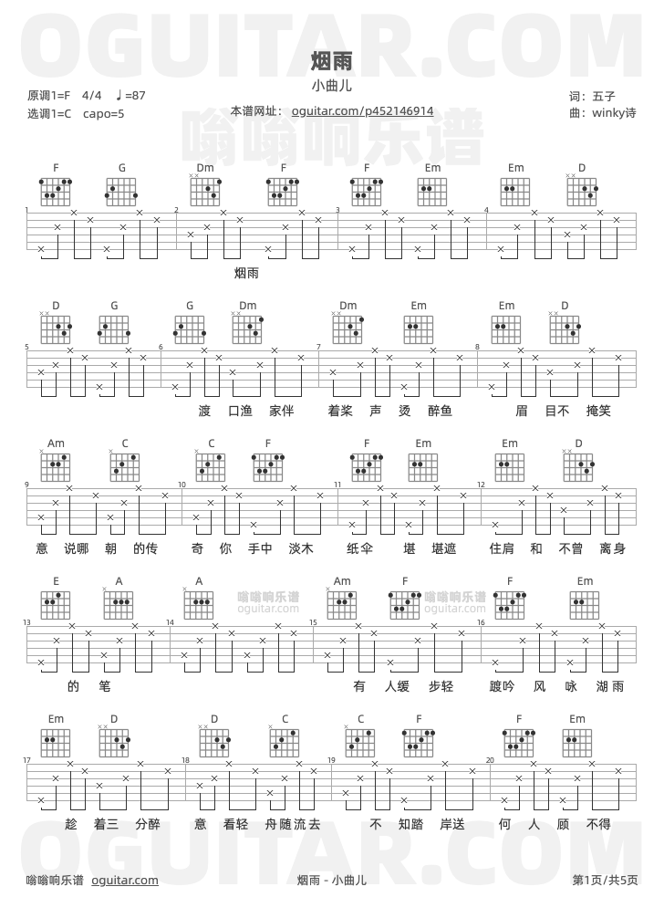 小曲儿《烟雨》吉他谱C调六线谱(图)1