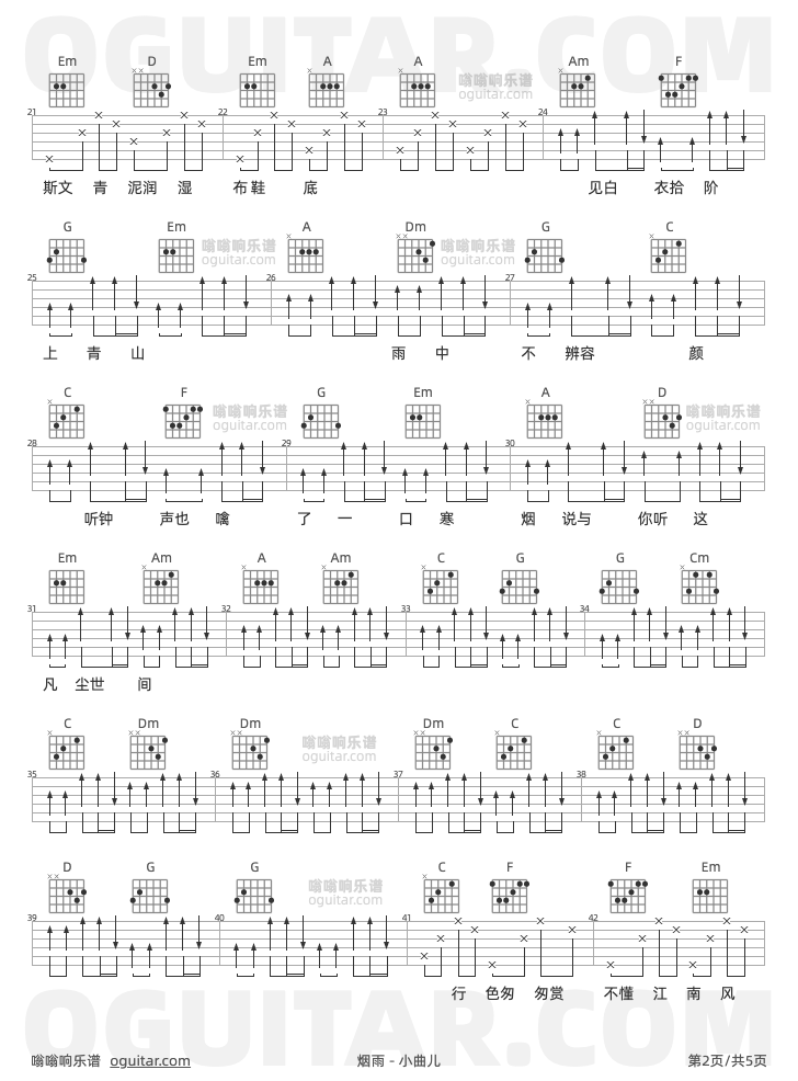 小曲儿《烟雨》吉他谱C调六线谱(图)1