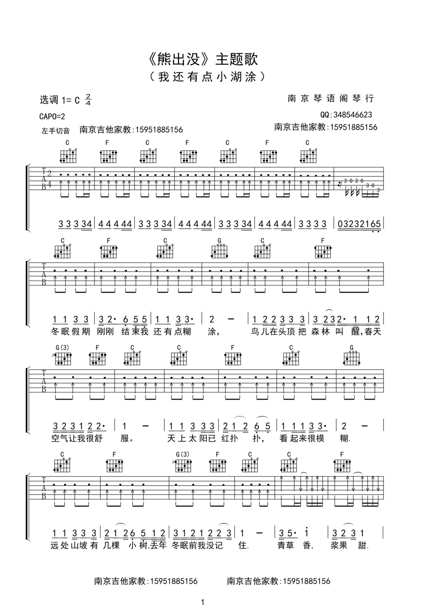 《熊出没主题歌》吉他谱C调六线谱(图)1