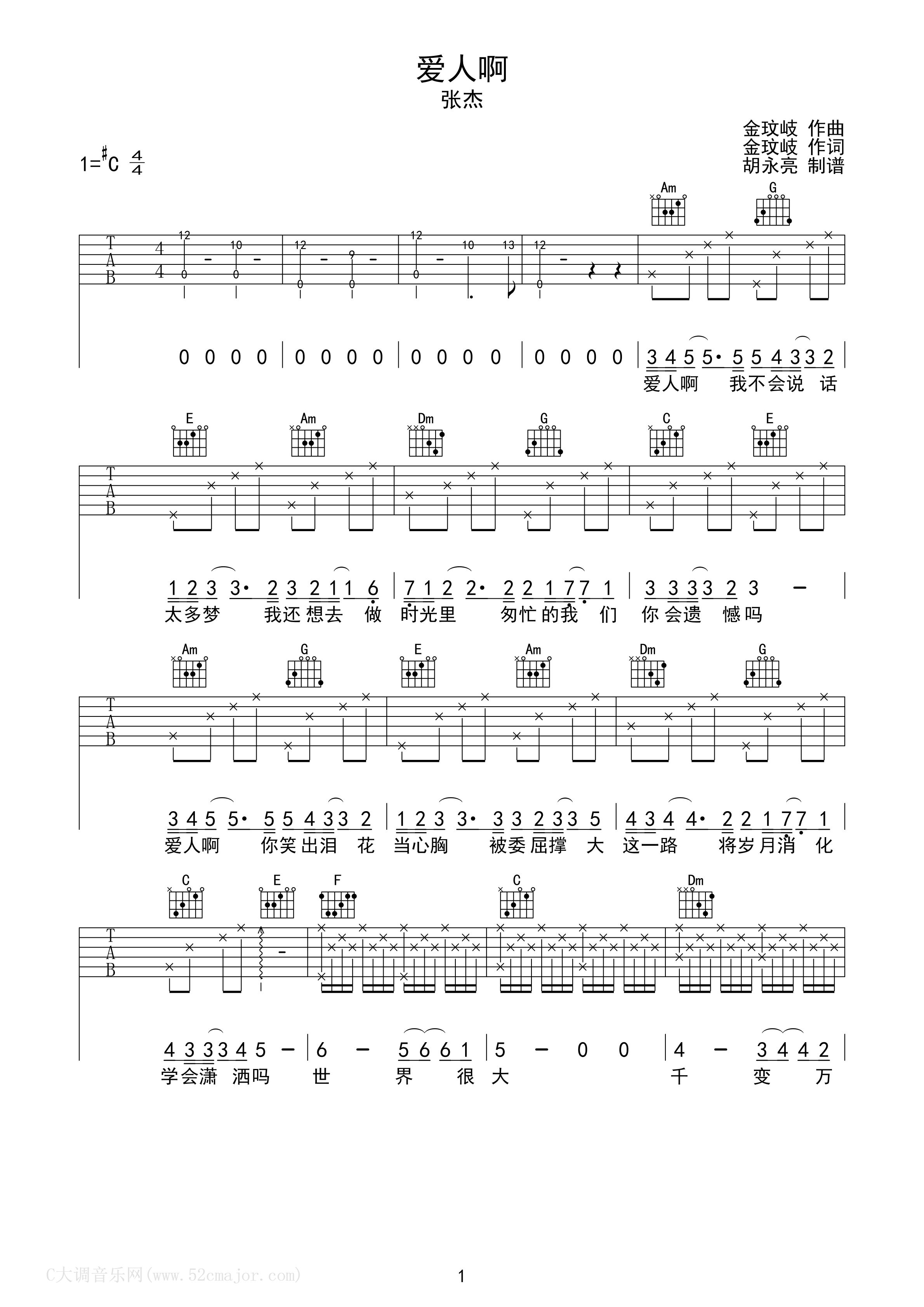 张杰《爱人啊》吉他谱C调六线谱(图)1