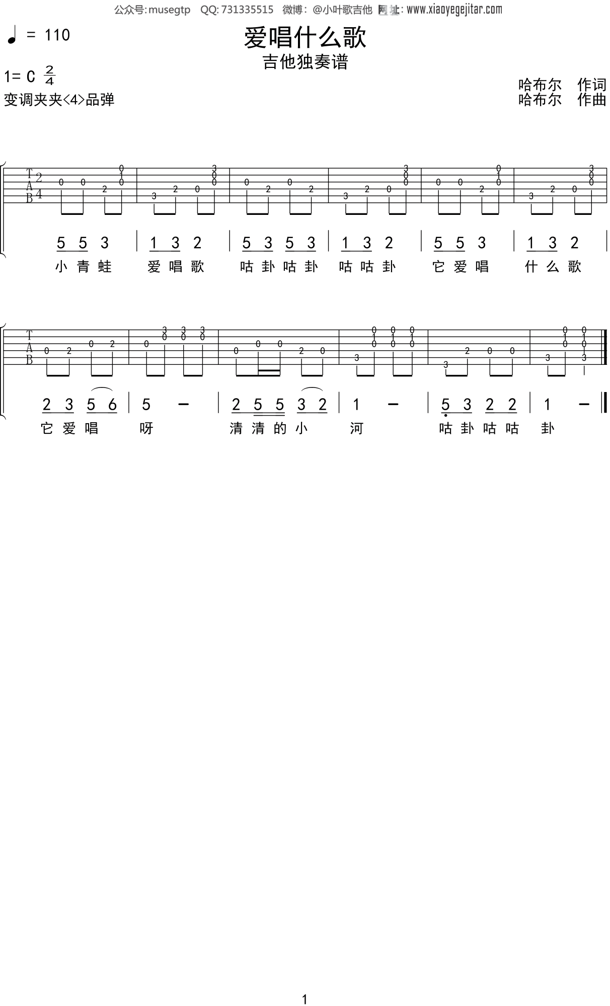 儿歌《爱唱什么歌》吉他谱C调六线谱(图)1