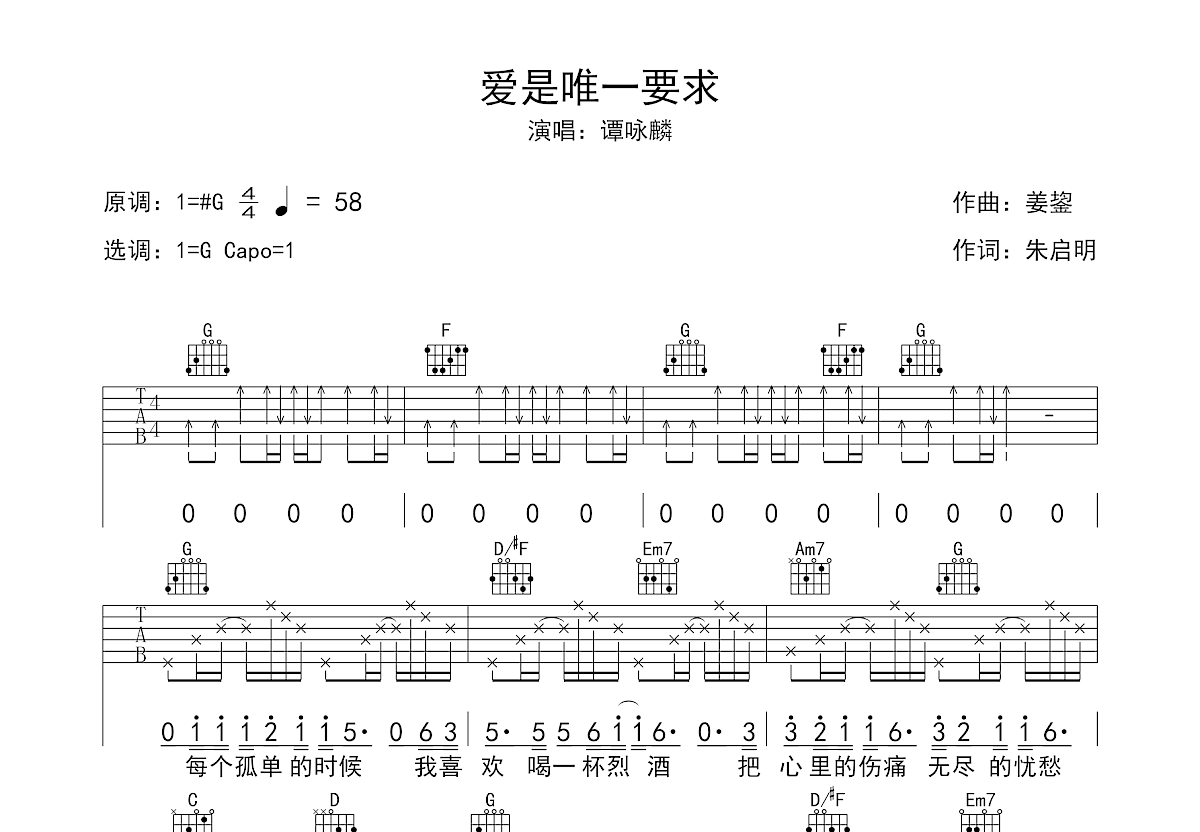 谭咏麟《爱是唯一要求》吉他谱G调六线谱(图)1