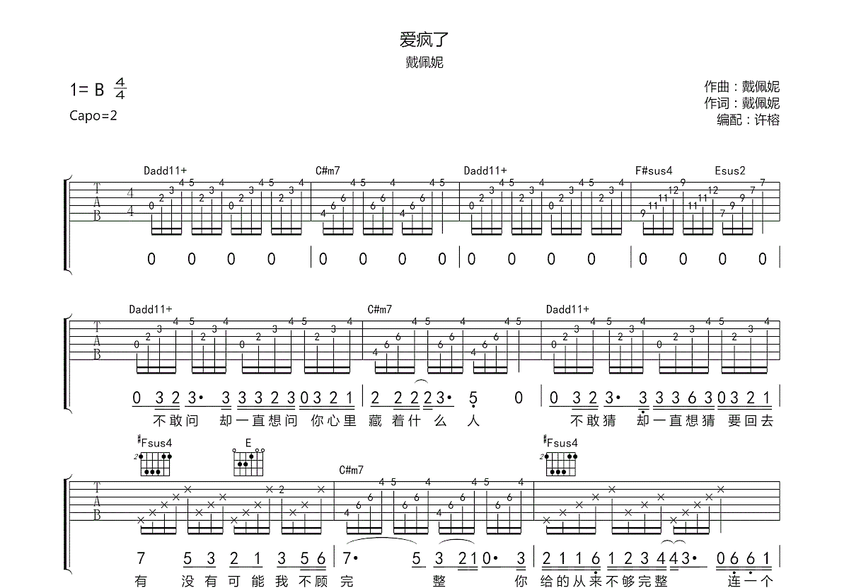 戴佩妮《爱疯了》吉他谱B调六线谱(图)1