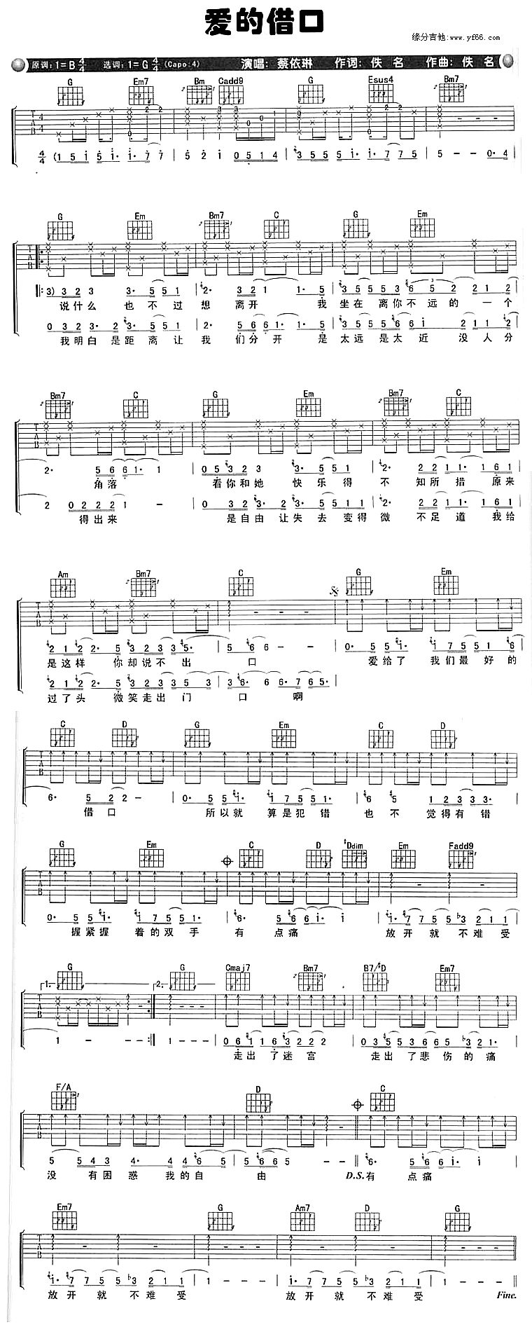 蔡依林《爱的借口》吉他谱G调六线谱(图)1