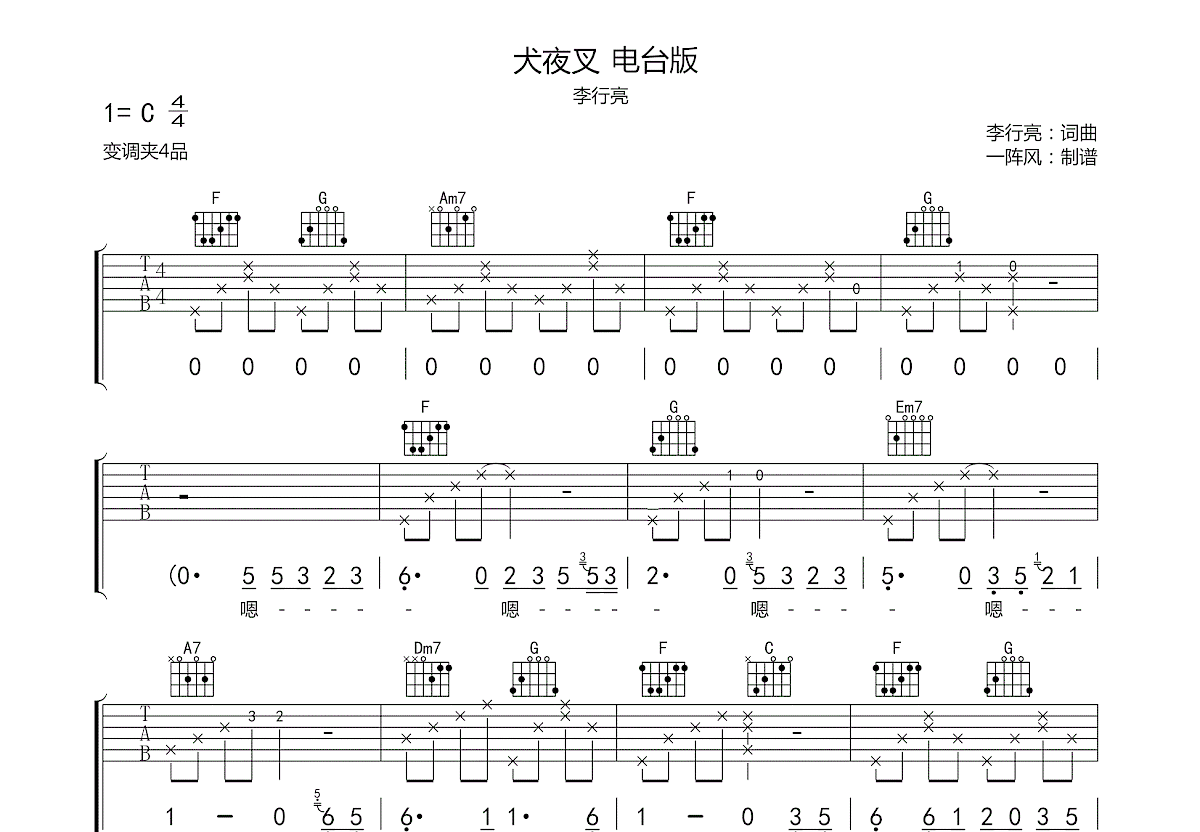 愿得一人心 - 李行亮 - 吉他谱(十月老蒋制谱) - 嗨吉他