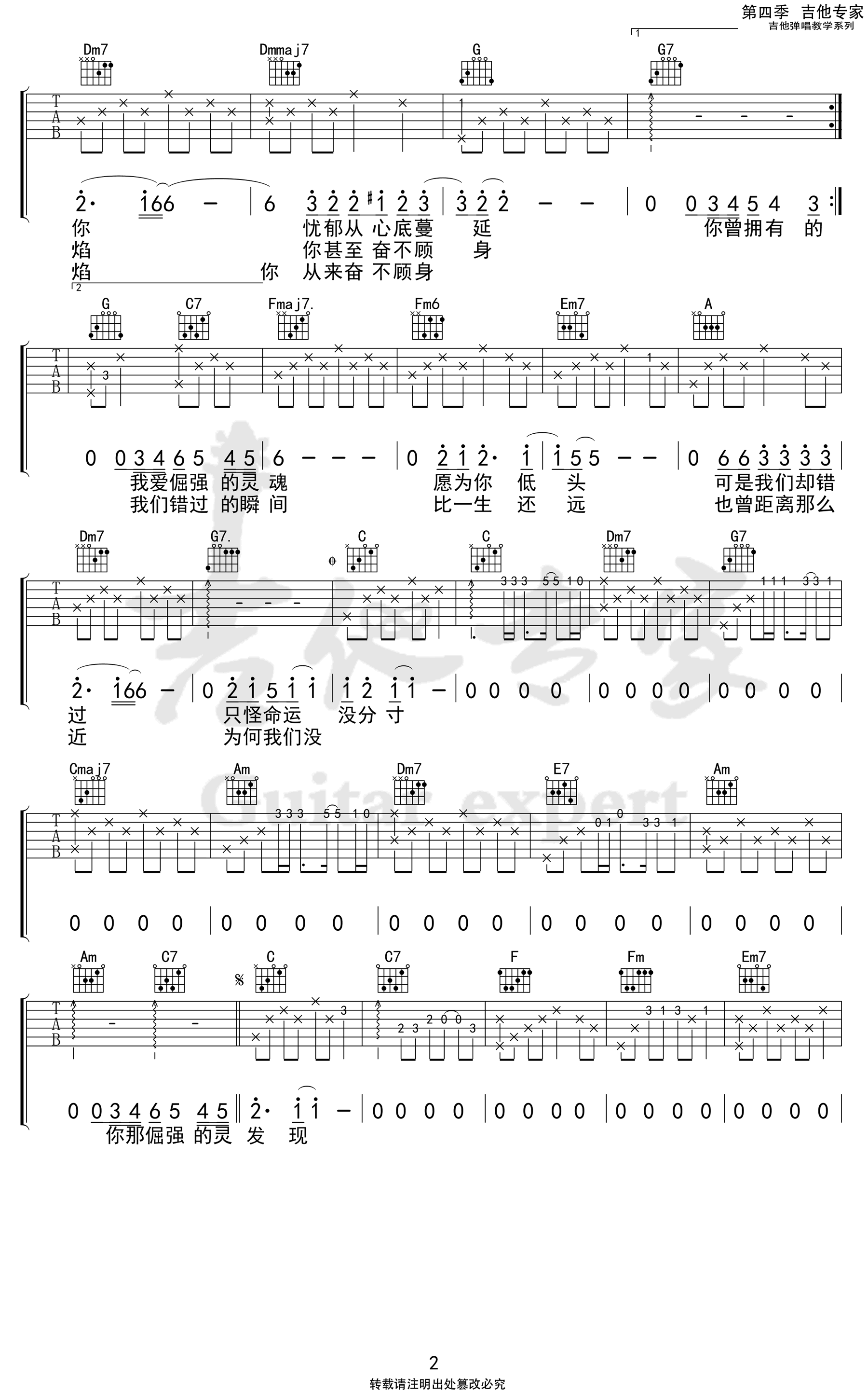 李健《玛莲娜》吉他谱C调六线谱(图)1