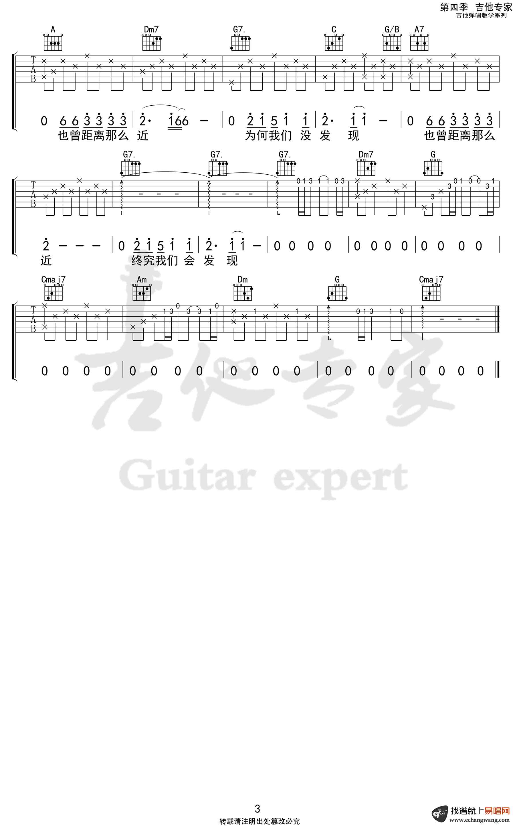 李健《玛莲娜》吉他谱C调六线谱(图)1