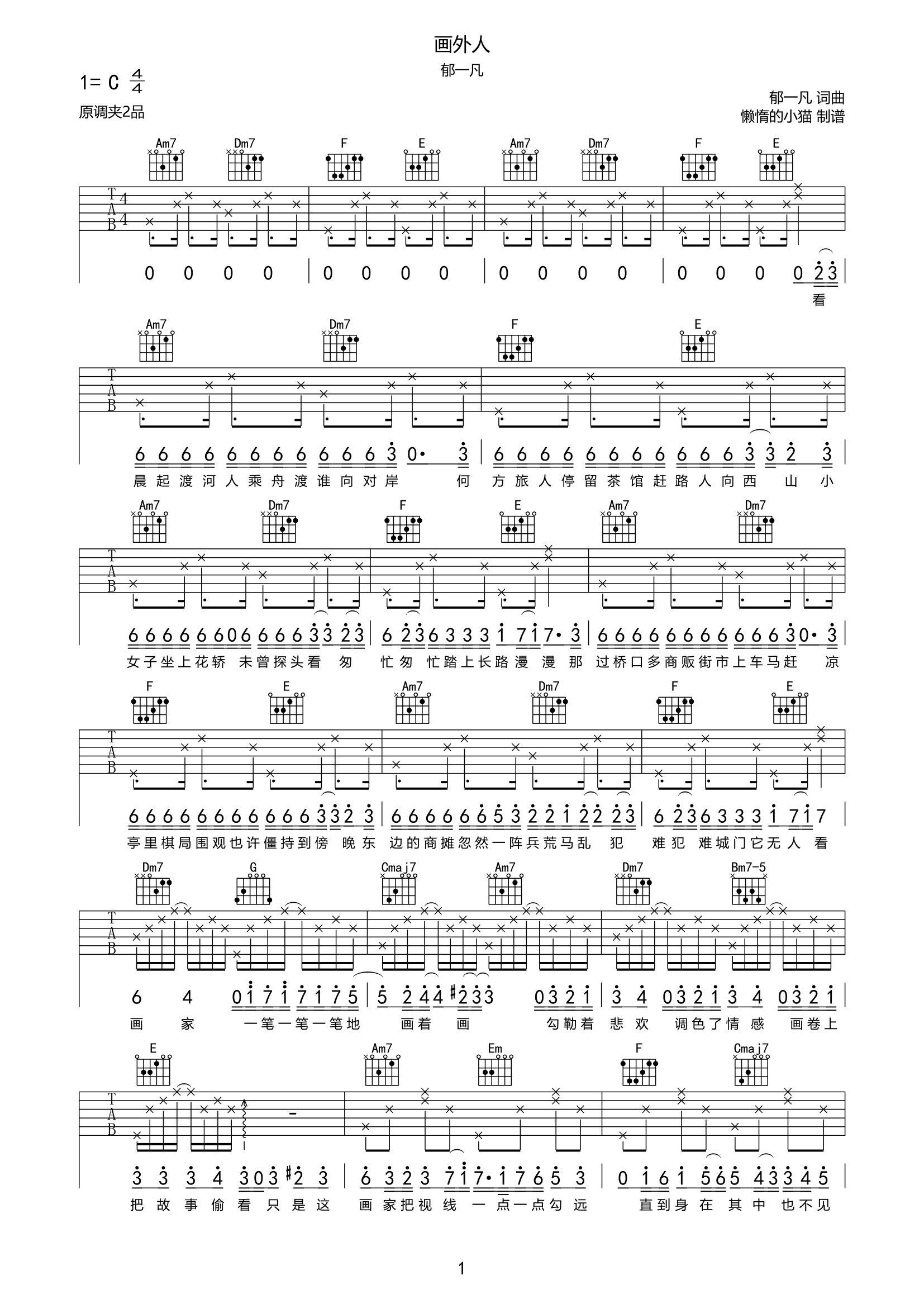 郁一凡《画外人》吉他谱C调六线谱(图)1