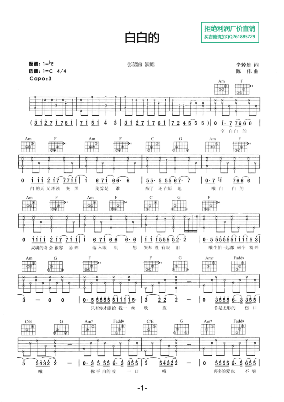 张韶涵《白白的》吉他谱C调六线谱(图)1