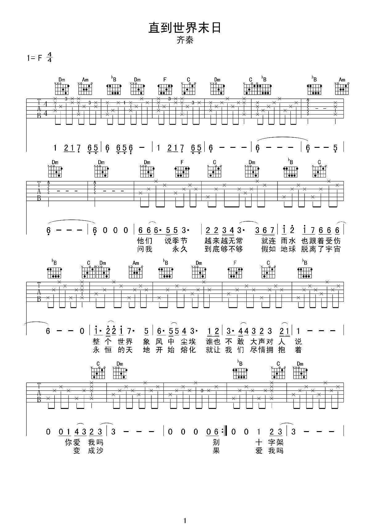 《直到世界未日》吉他谱C调六线谱(图)1