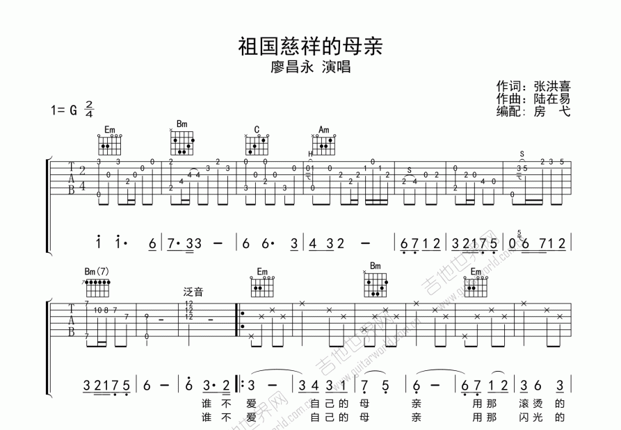 《祖国慈祥的母亲》吉他谱C调六线谱(图)1
