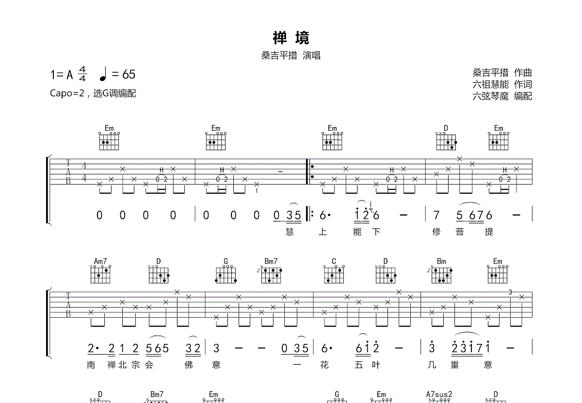 桑吉平措《禅境》吉他谱G调六线谱(图)1