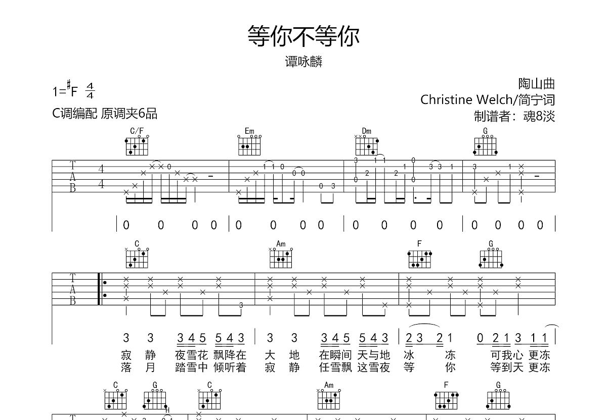 谭咏麟《等你不等你》吉他谱C调六线谱(图)1