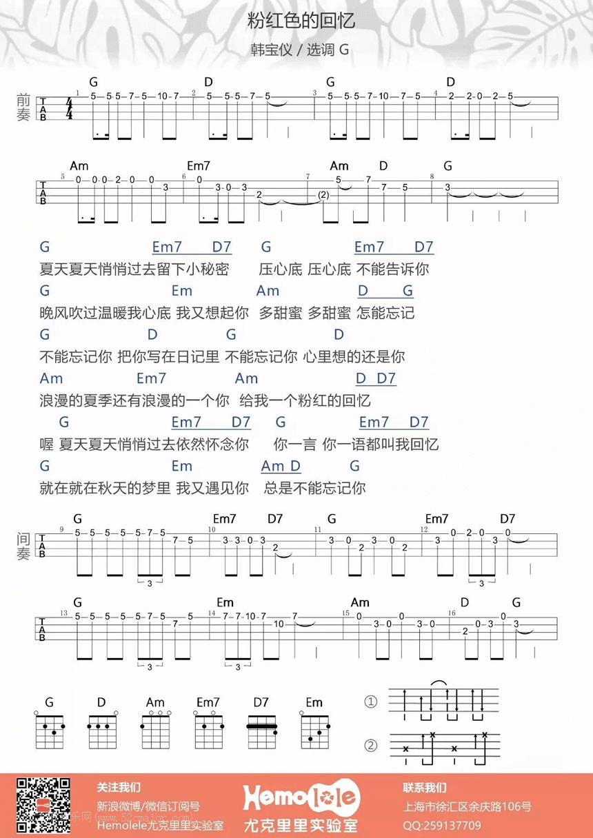 韩宝仪《粉红色的心情》吉他谱C调和弦谱(txt)1