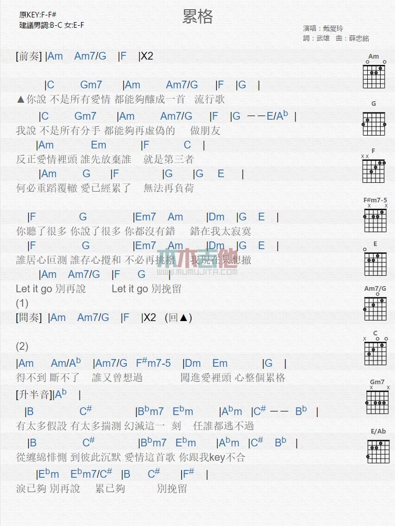 戴爱玲《累格》吉他谱C调和弦谱(txt)1