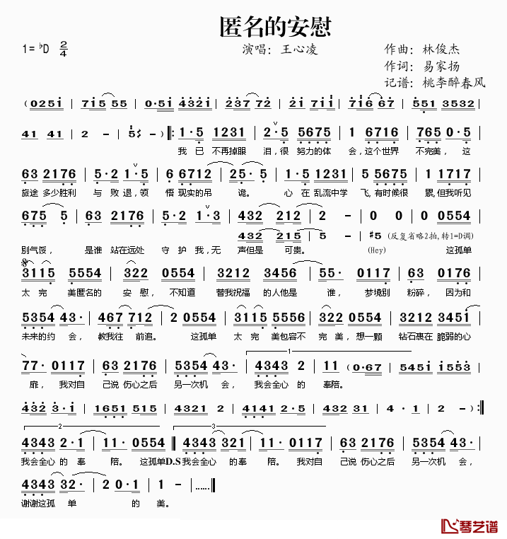 《匿名的安慰》吉他谱C调六线谱(图)1