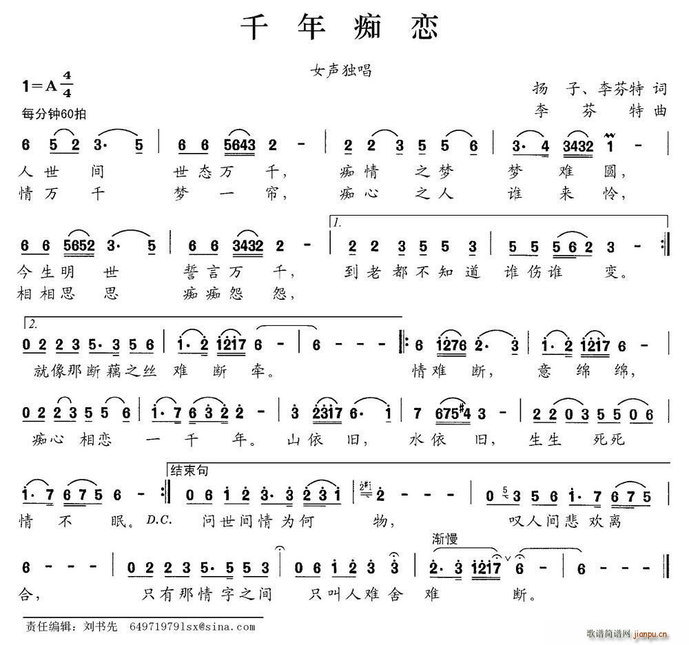 《千年痴恋》吉他谱C调简谱1