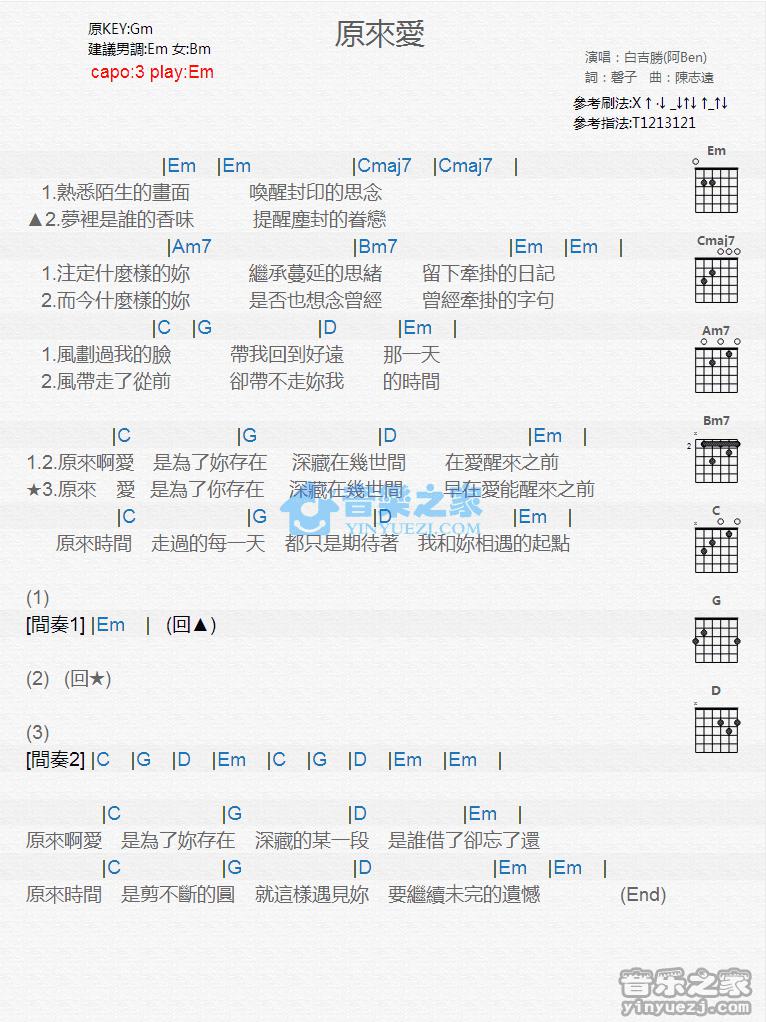 《原来爱》吉他谱C调和弦谱(txt)1