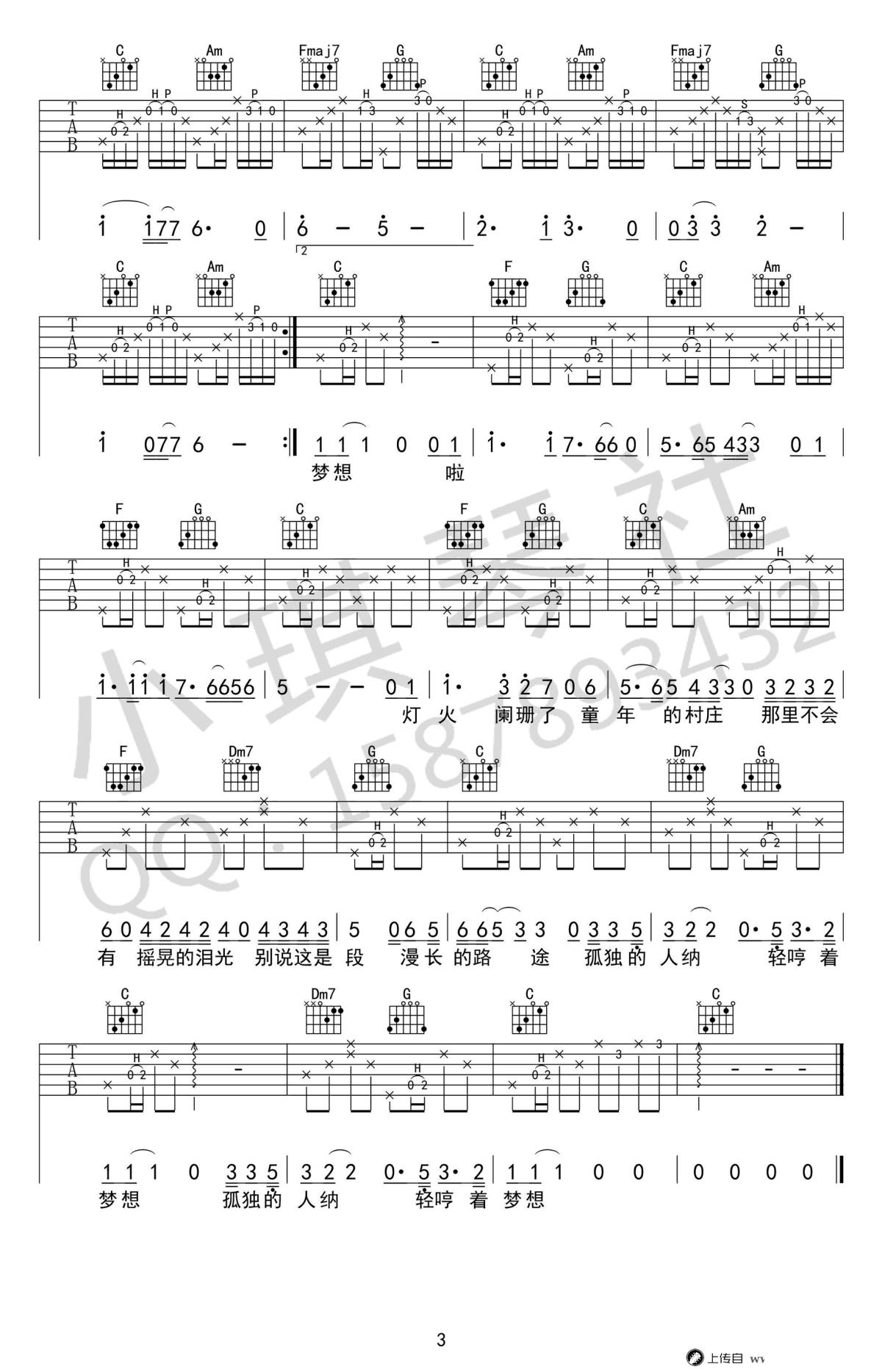 《夕阳下的顾城》吉他谱C调六线谱(图)1