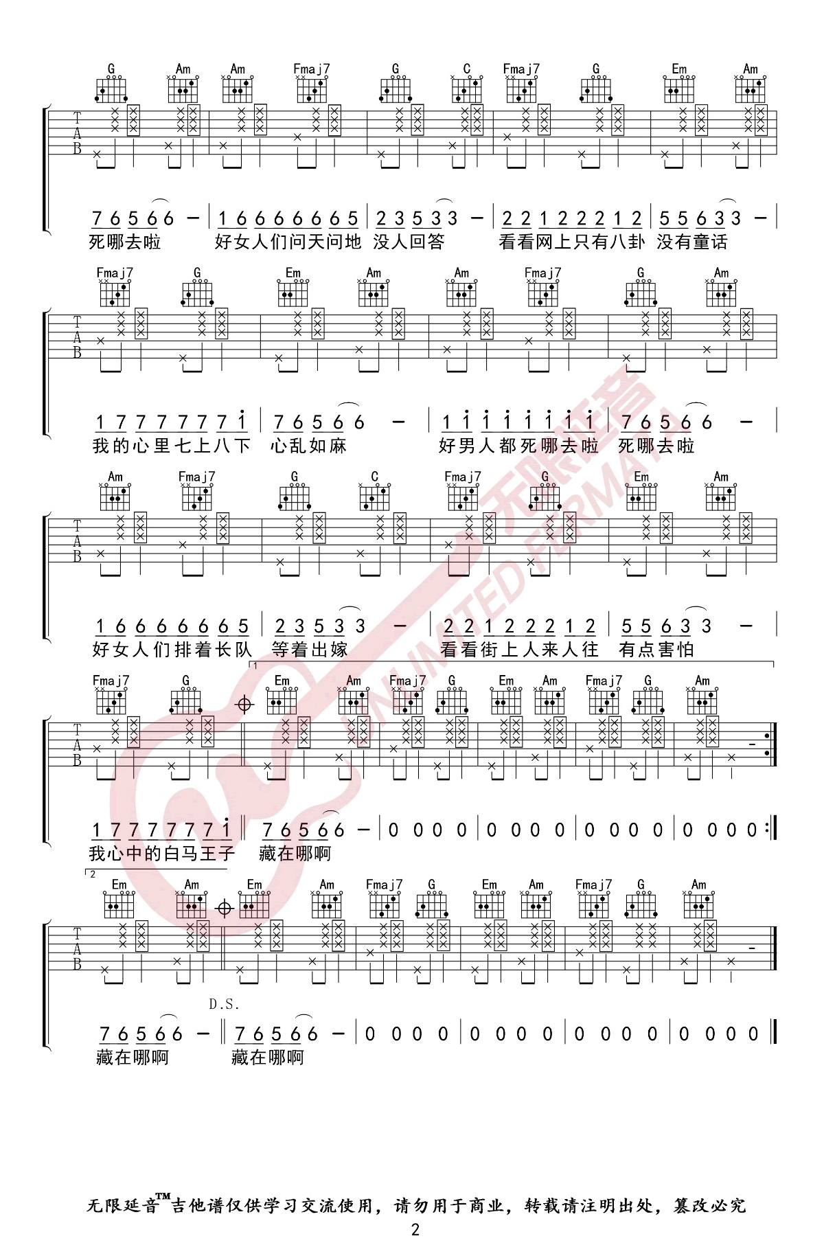 《好男人都死哪里去了》吉他谱C调六线谱(图)1