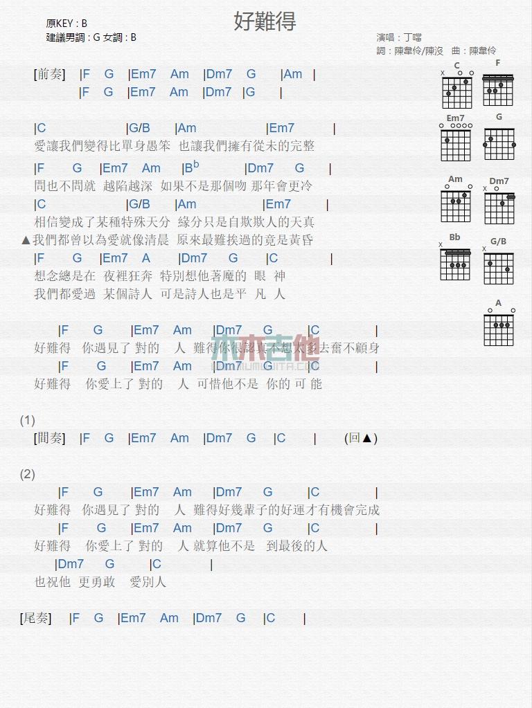 丁当《好难得》吉他谱C调和弦谱(txt)1