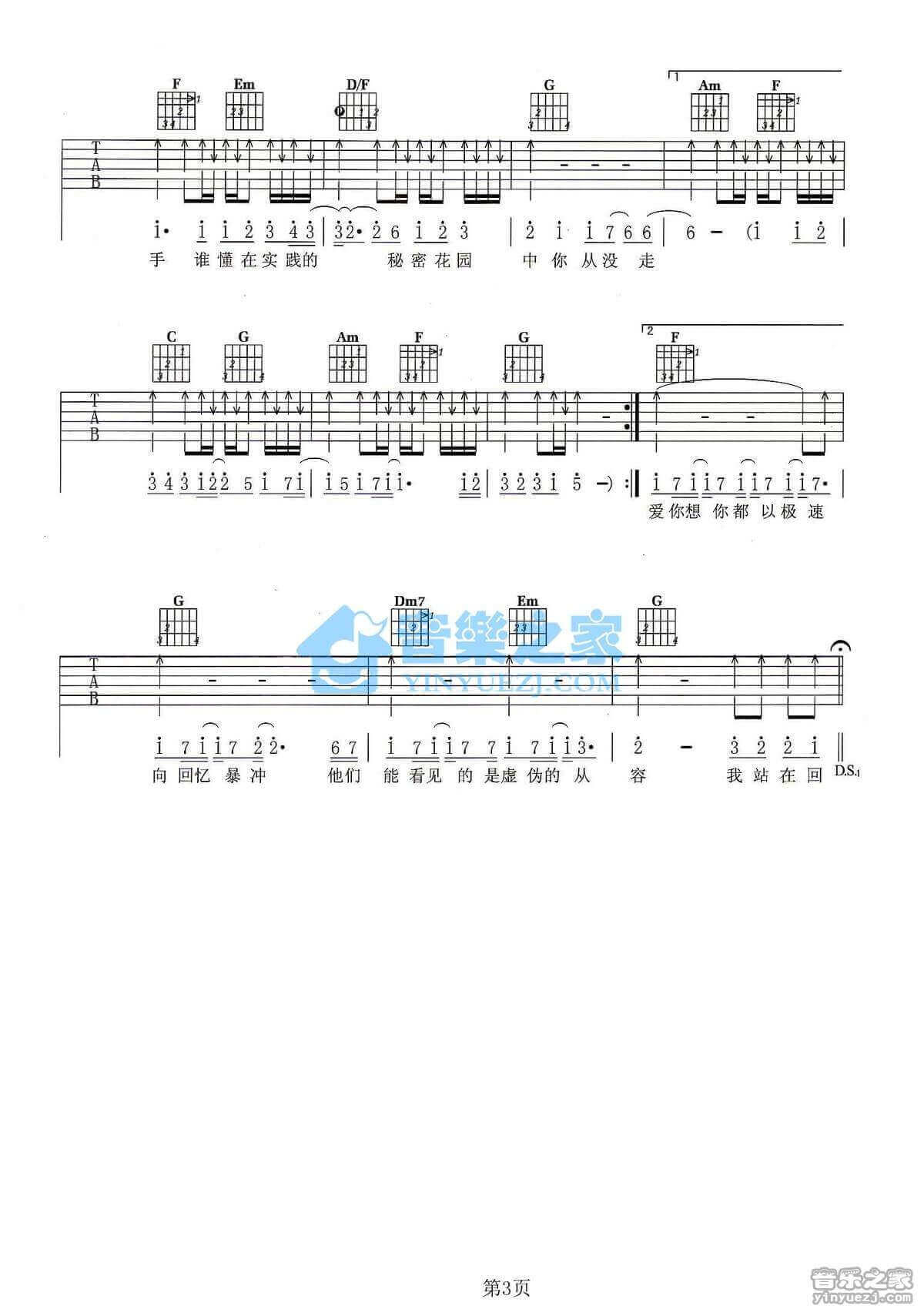 《寂寞暴走》吉他谱C调六线谱(图)1