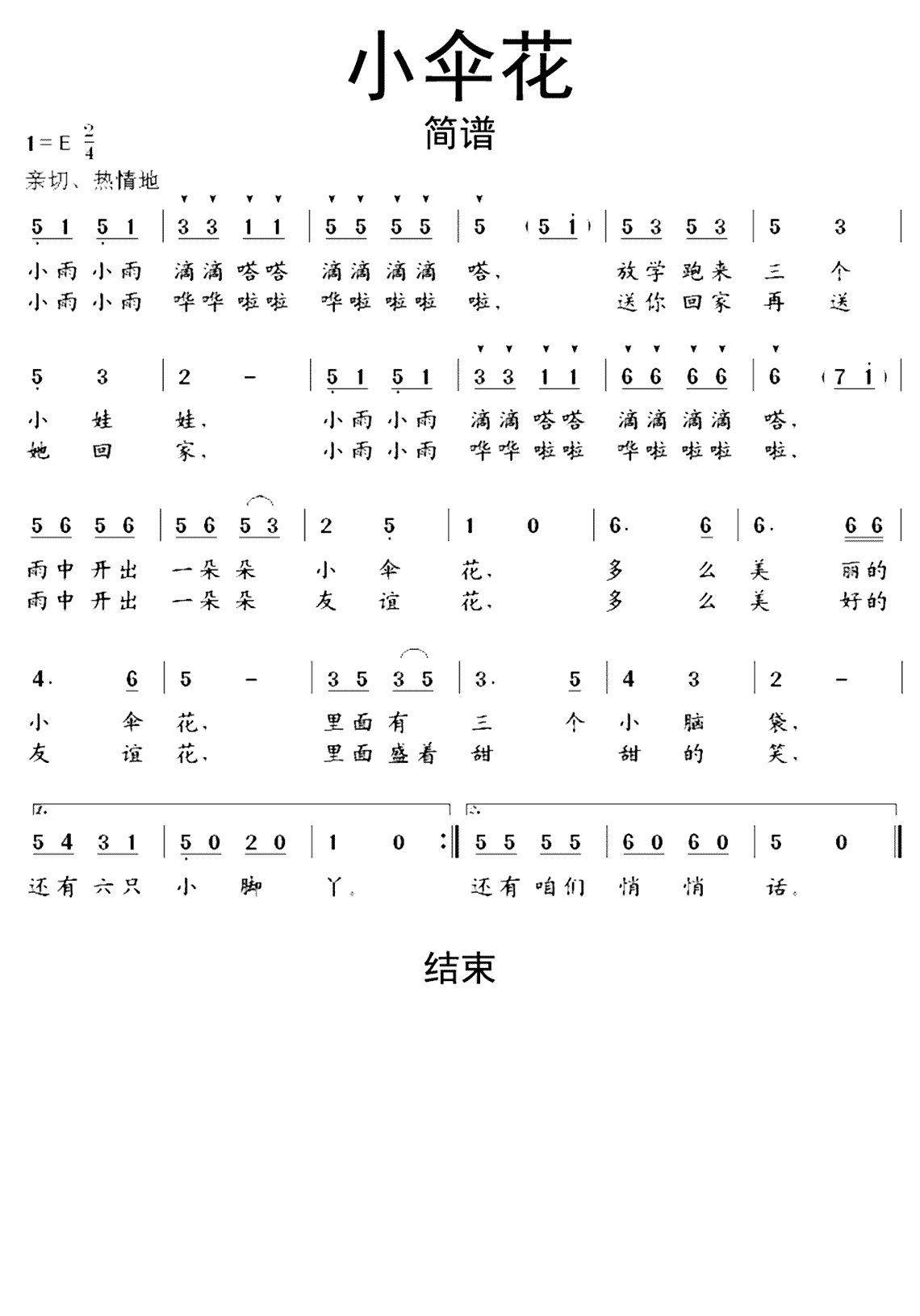 《小伞花》吉他谱C调简谱1