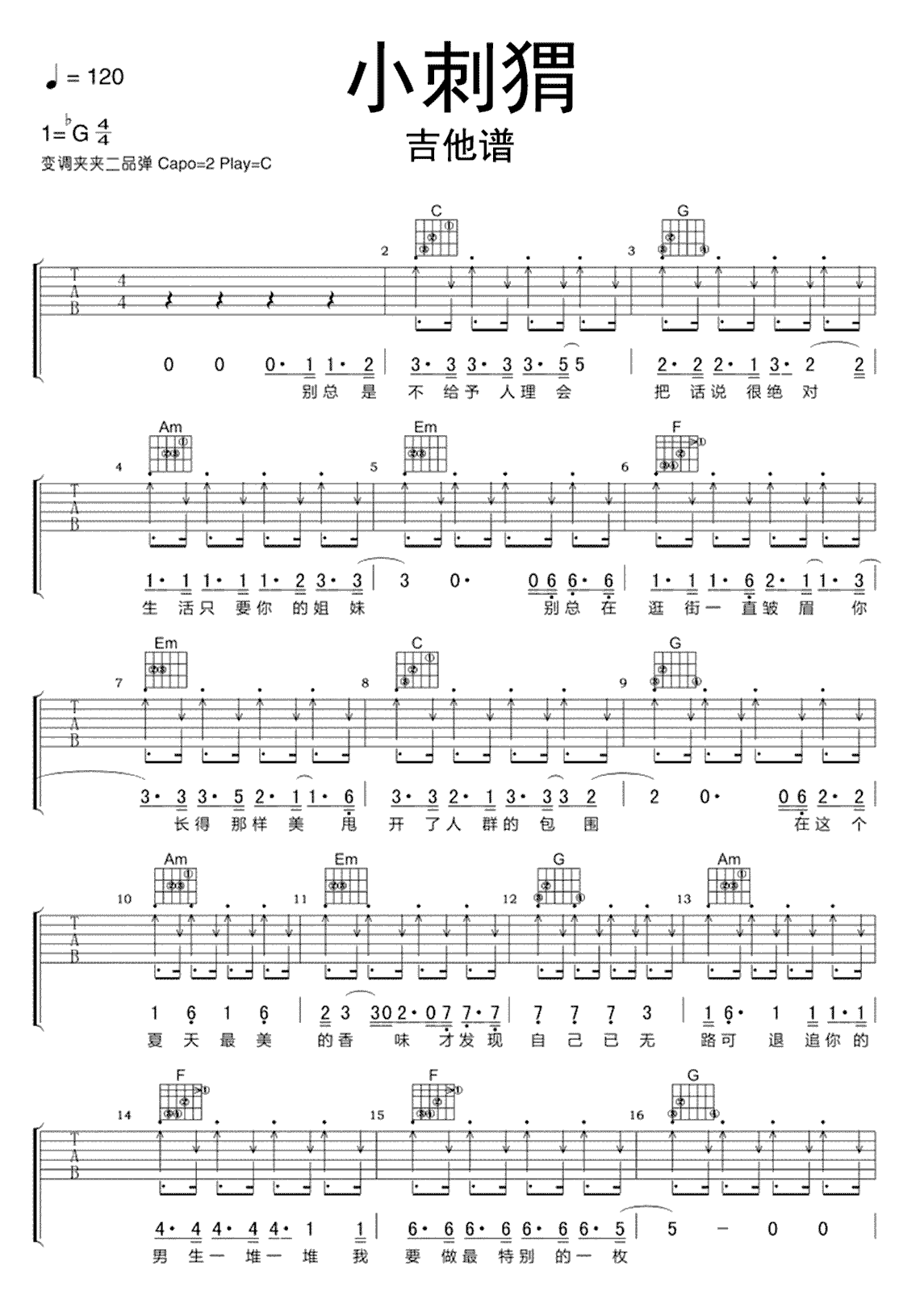 《小刺猬》吉他谱C调六线谱(图)1