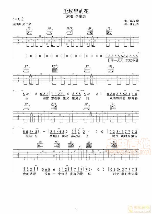 《尘埃里的花》吉他谱C调六线谱(图)1