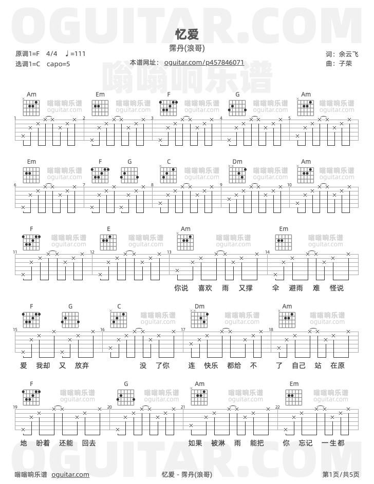 《忆爱》吉他谱C调六线谱(图)1