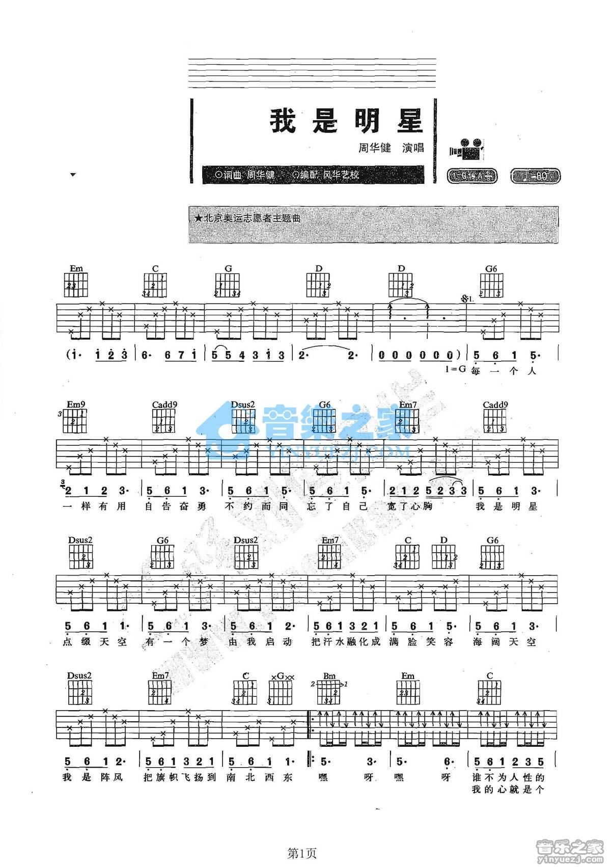 《我是明星》吉他谱C调六线谱(图)1