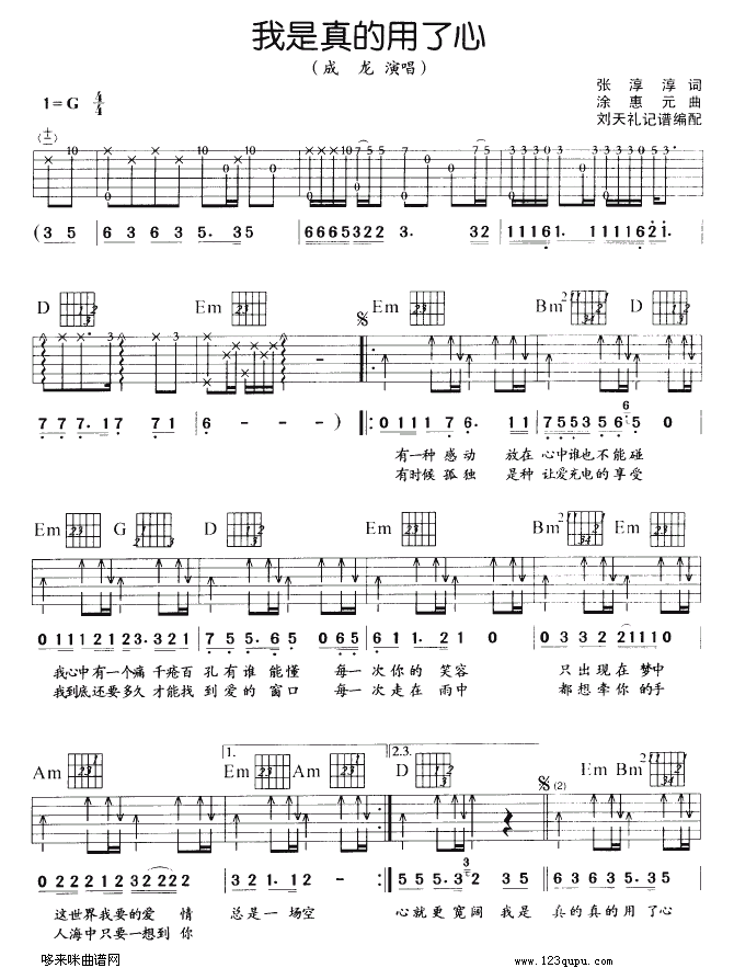 《我是真的用了心》吉他谱C调六线谱(图)1