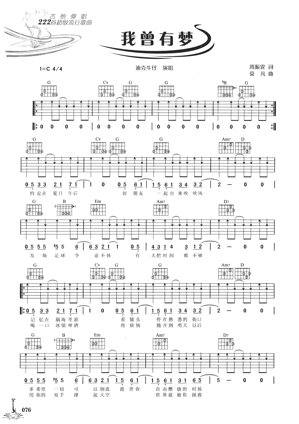 《我曾有梦》吉他谱C调六线谱(图)1