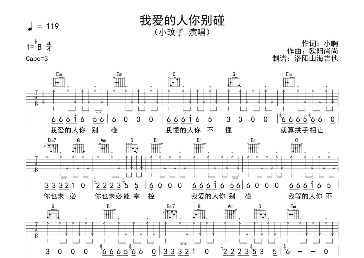 《我爱的人你别碰》吉他谱C调六线谱(图)1