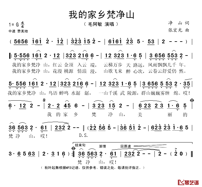 《我的家乡梵净山》吉他谱C调简谱1