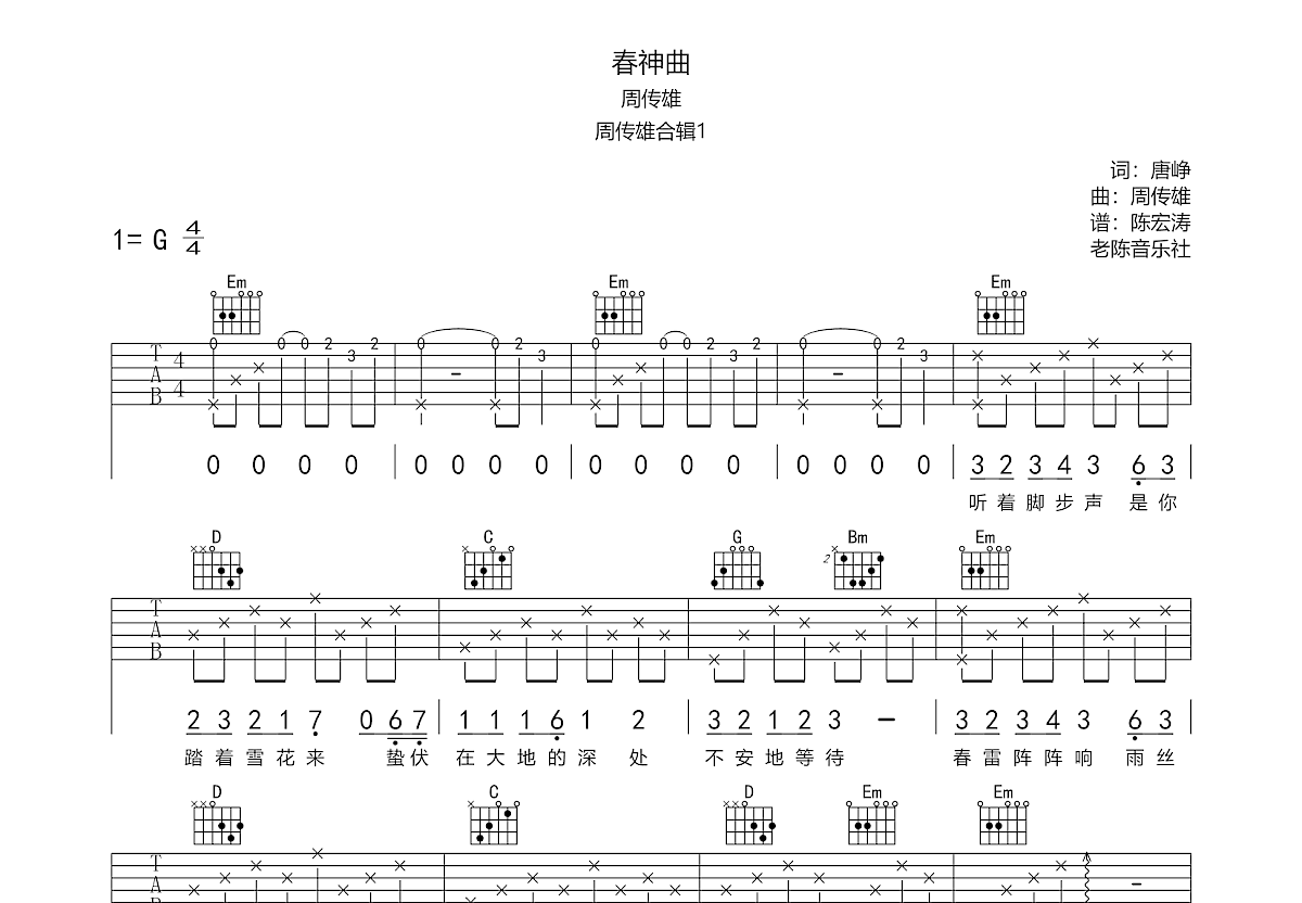 《春神曲》吉他谱C调六线谱(图)1