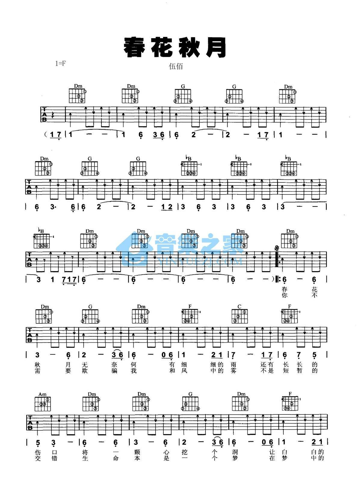 《春花秋月》吉他谱C调六线谱(图)1