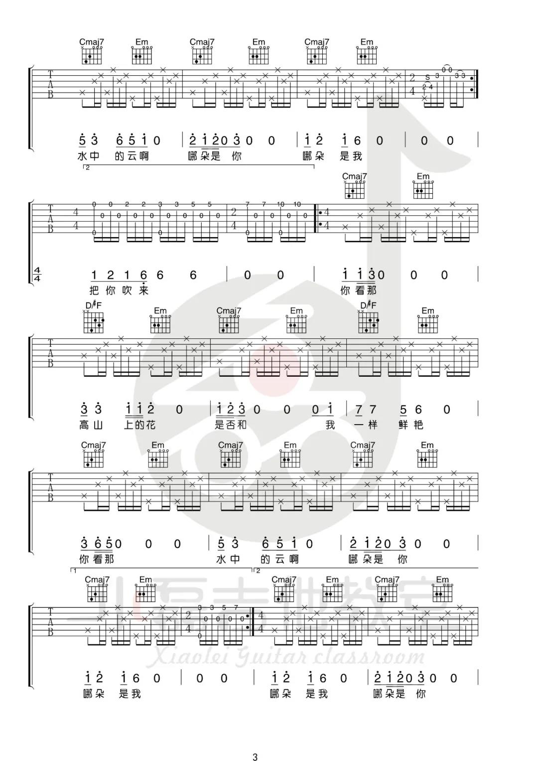 《泸沽湖情歌》吉他谱C调六线谱(图)1