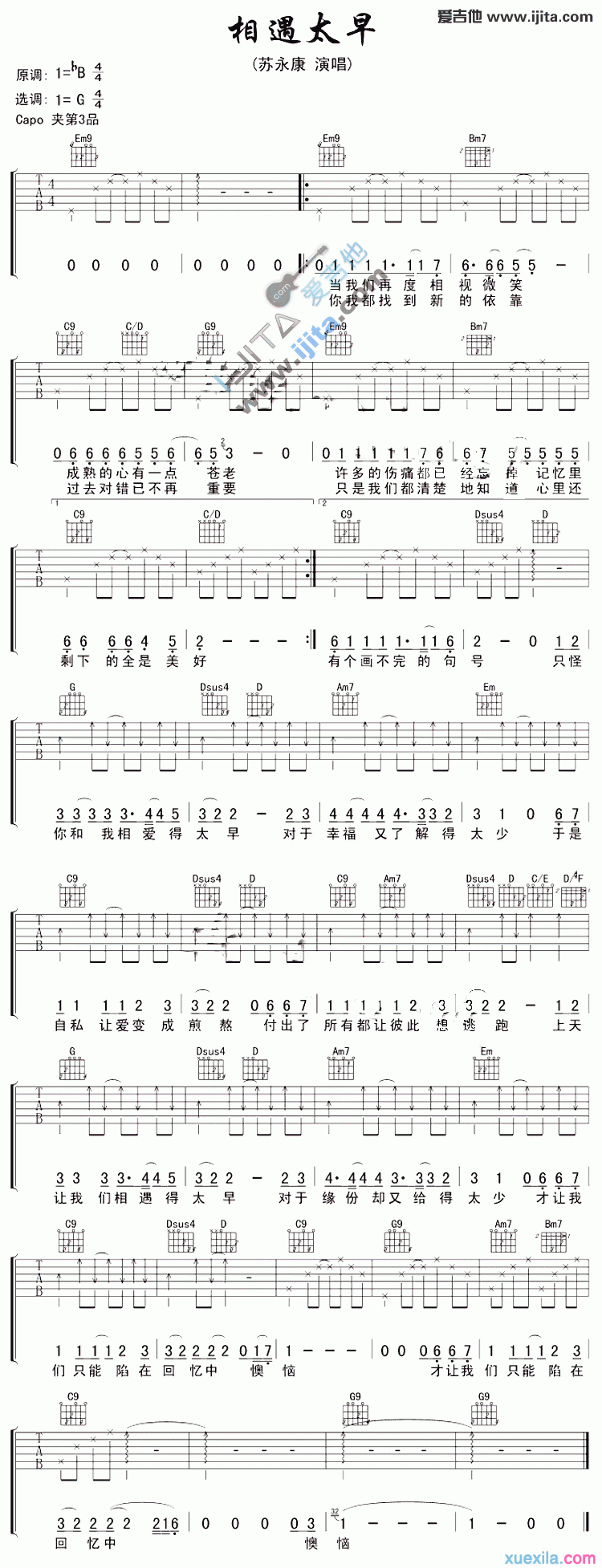 《相遇太早》吉他谱C调六线谱(图)1